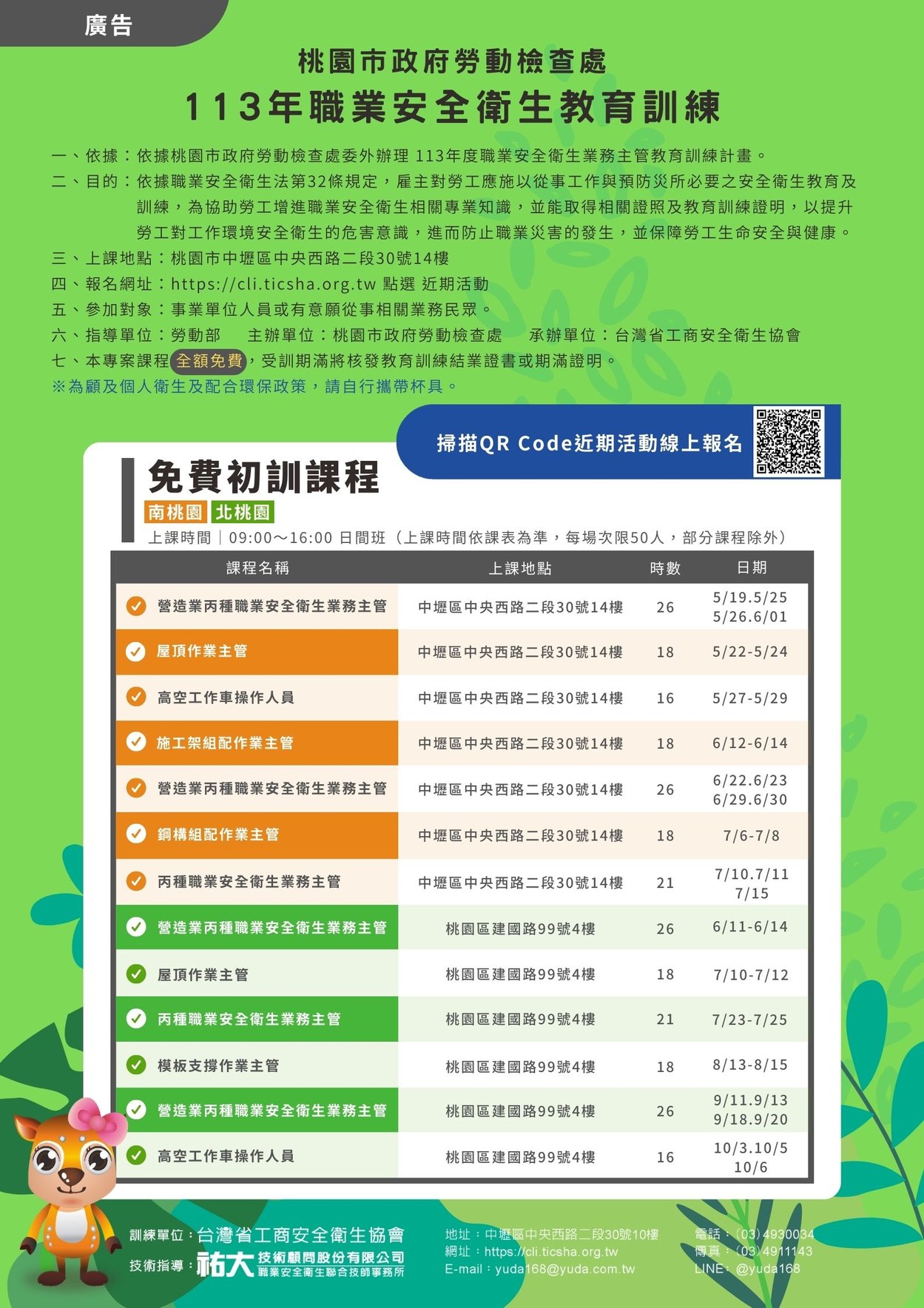 113年勞檢處職業安全衛生免費課程(初訓)電子簡章.jpg